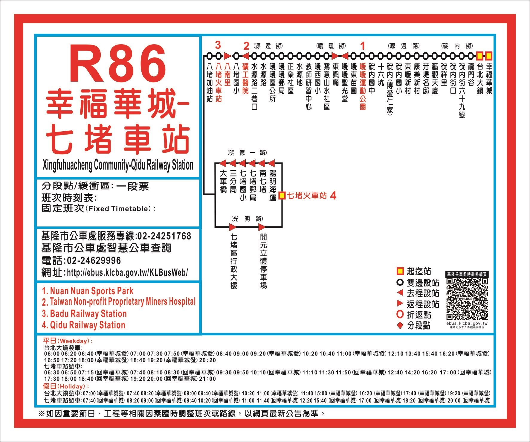 R86公車路線圖-基隆市公車