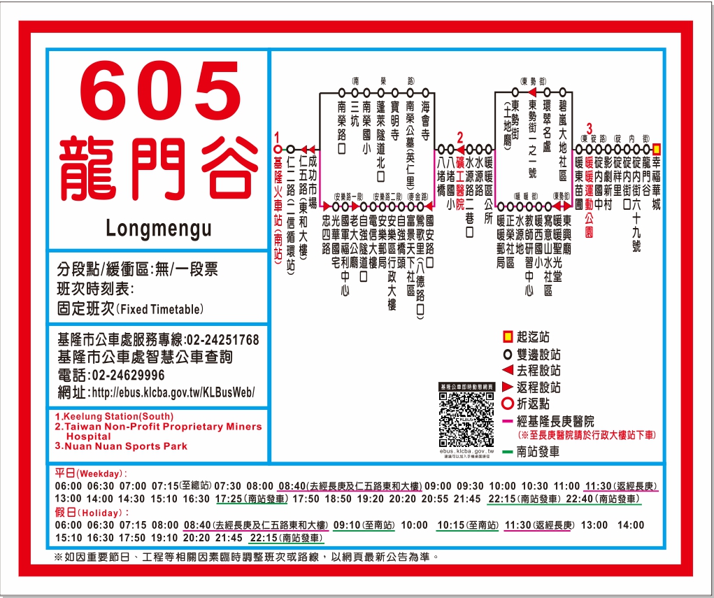 605公車路線圖-基隆市公車