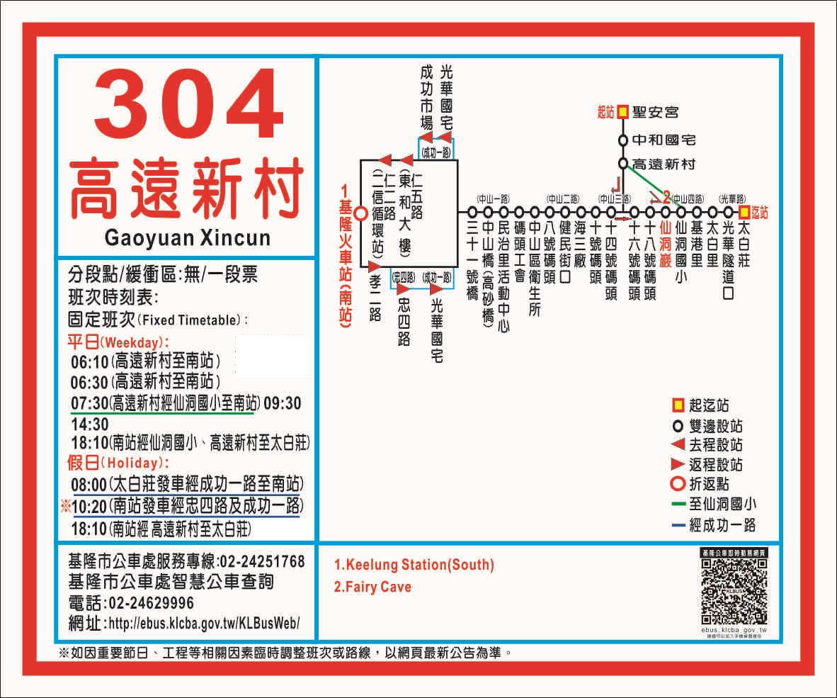 304Bus Route Map-基隆市 Bus