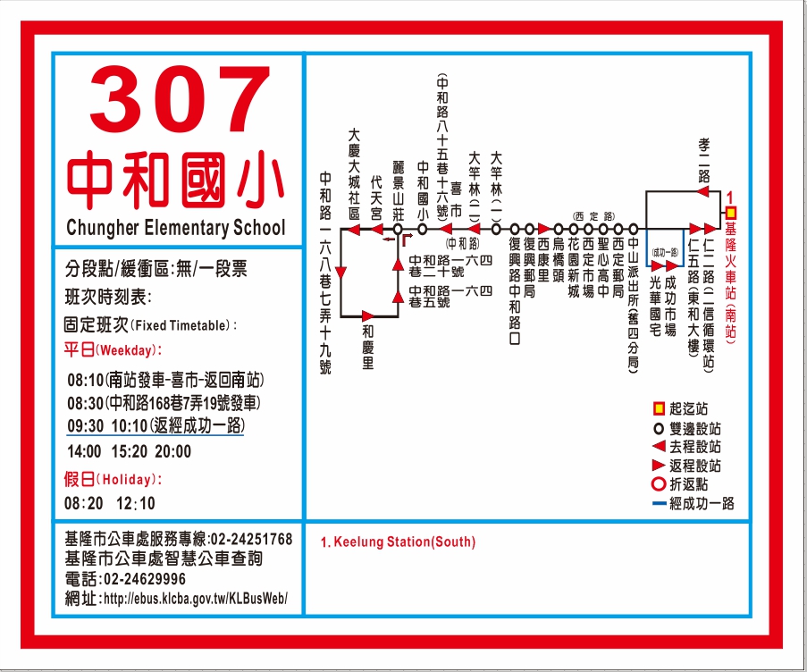 307公車路線圖-基隆市公車