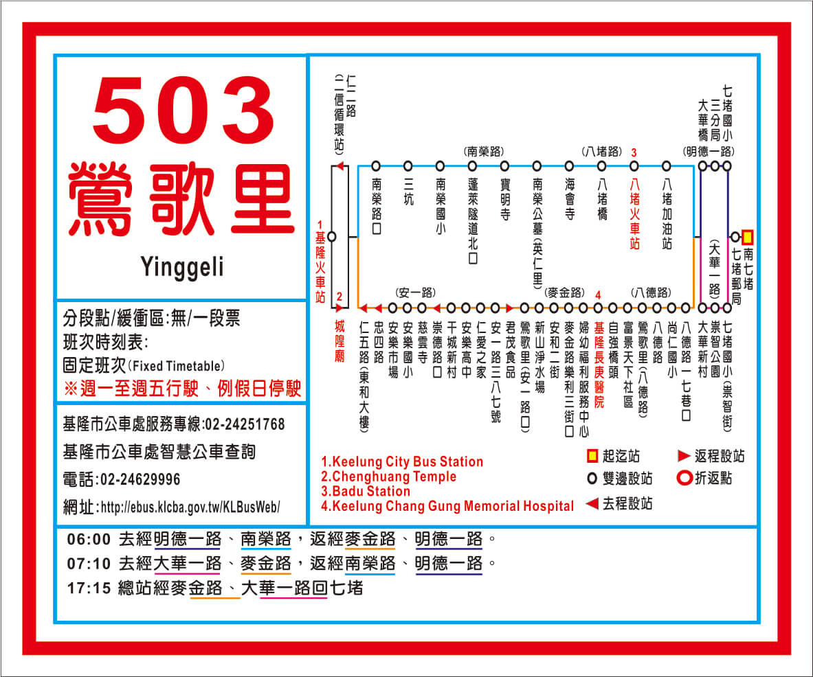 503公車路線圖-基隆市公車