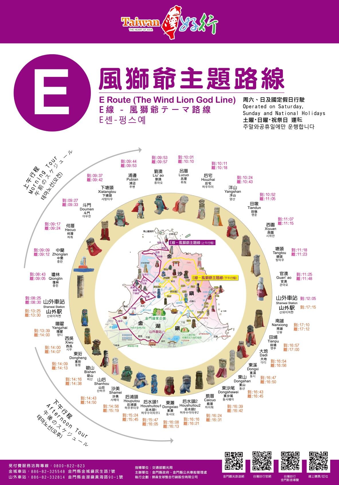台灣好行-E線-風獅爺主題(上午)路線公車路線圖-金門公車