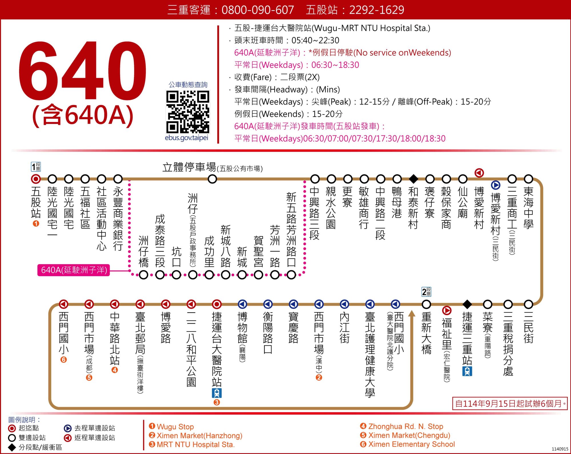 640公車路線圖-新北市公車