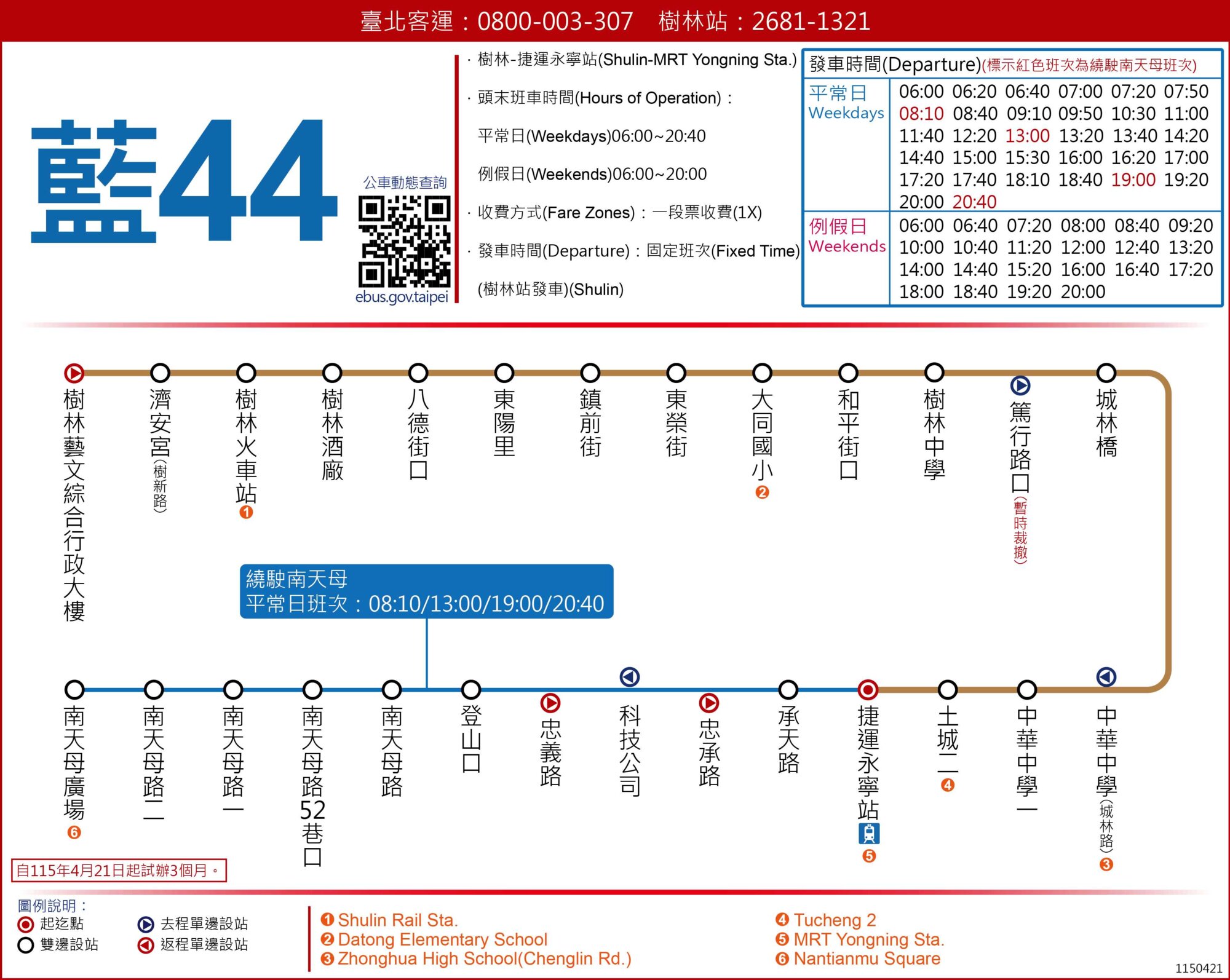藍44公車路線圖-新北市公車