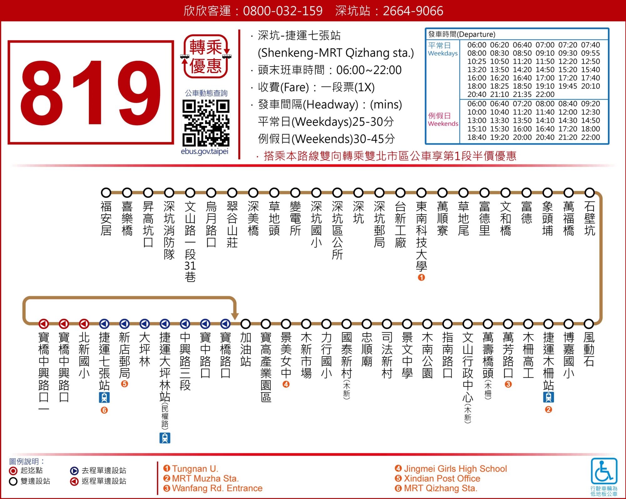 819公車路線圖-新北市公車