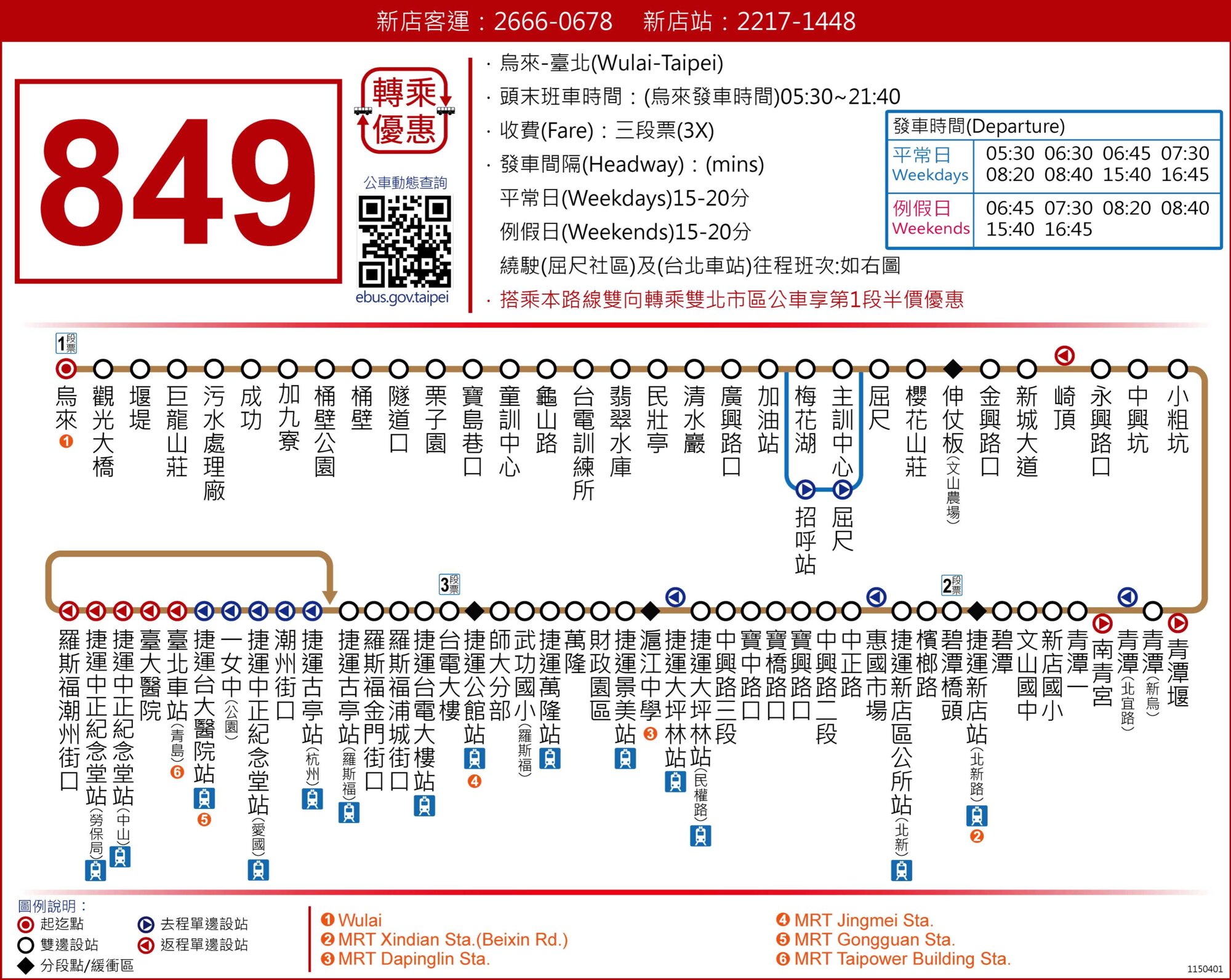 849公車路線圖-新北市公車