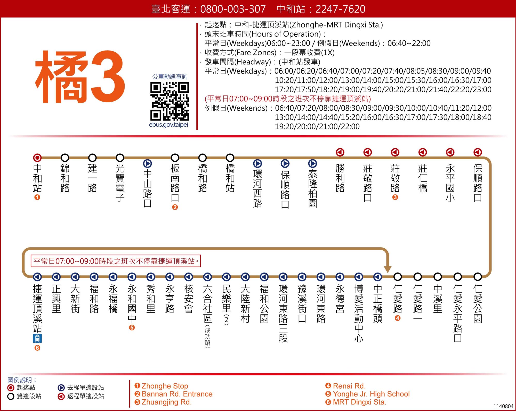 橘3公車路線圖-新北市公車