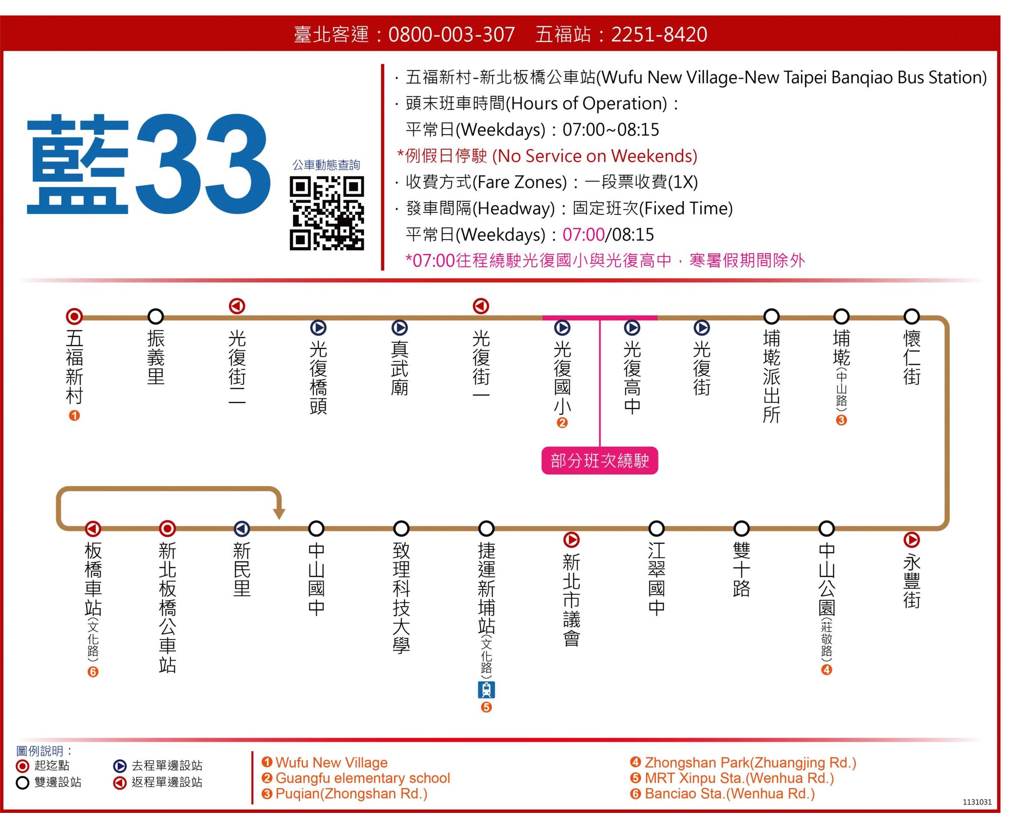 藍33公車路線圖-新北市公車