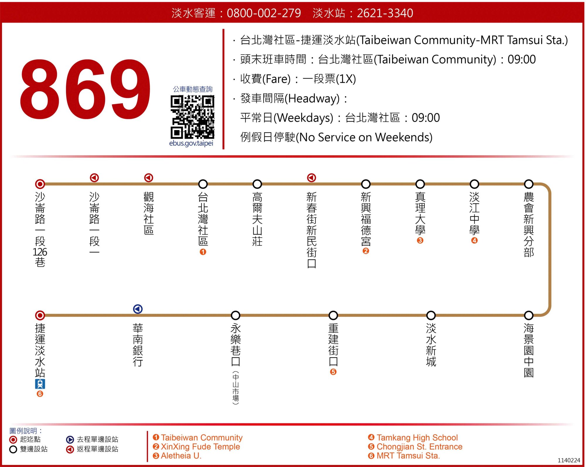 869公車路線圖-新北市公車