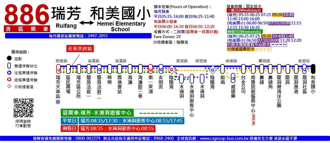 886公車路線圖-新北市公車