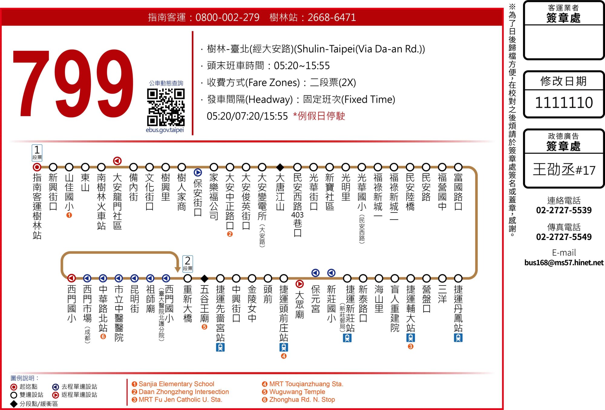 799公車路線圖-新北市公車