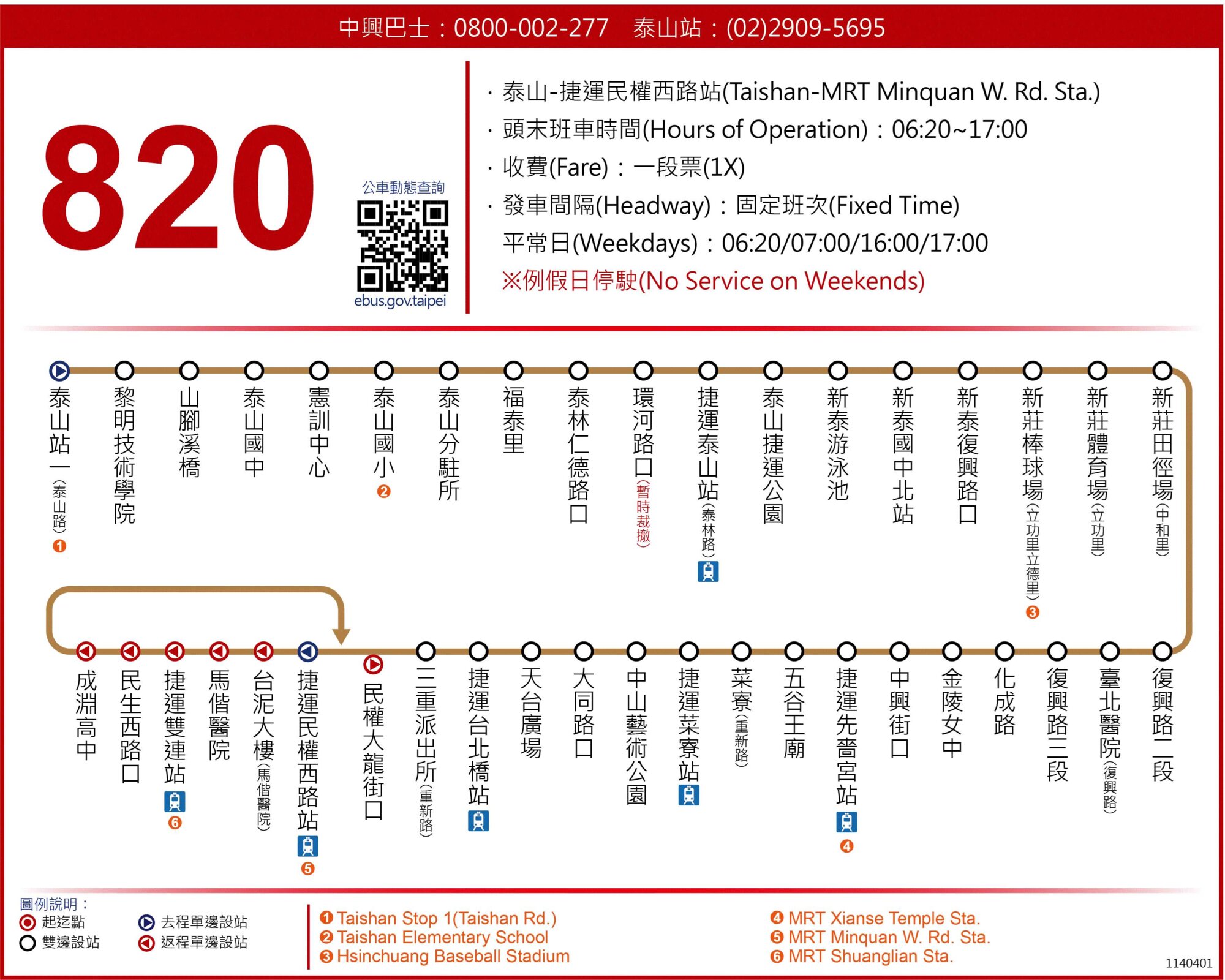 820公車路線圖-新北市公車