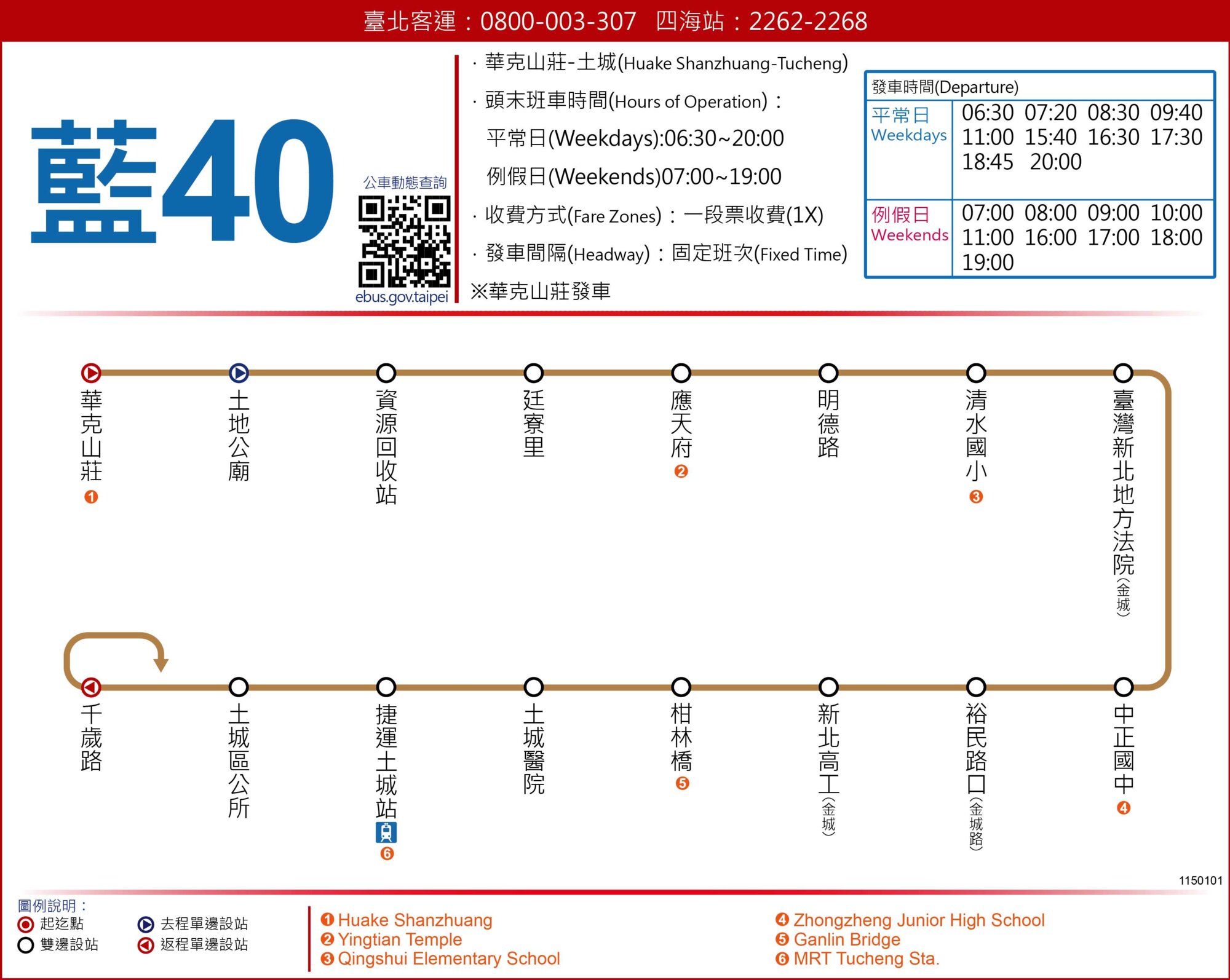 藍40公車路線圖-新北市公車