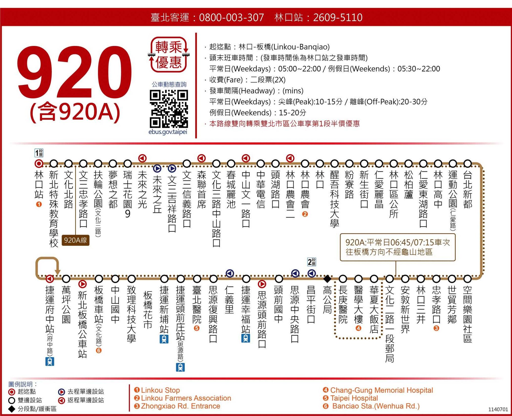 920公車路線圖-新北市公車