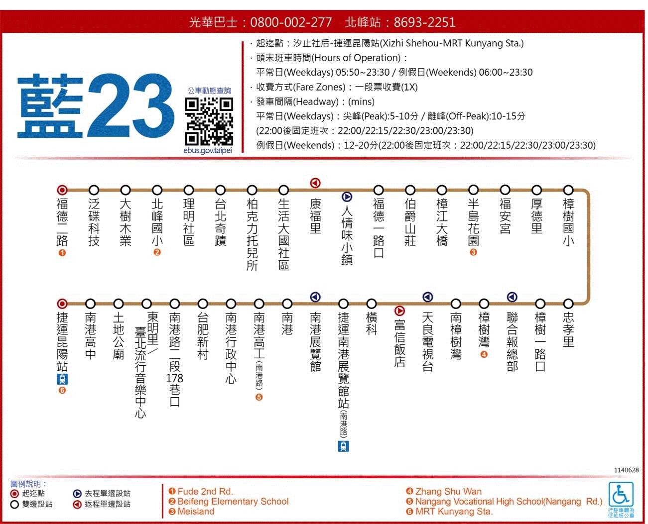 藍23公車路線圖-新北市公車
