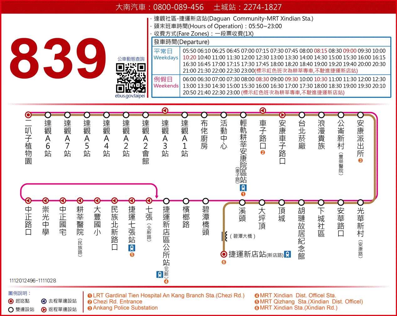 839GengxinBus Route Map-新北市 Bus