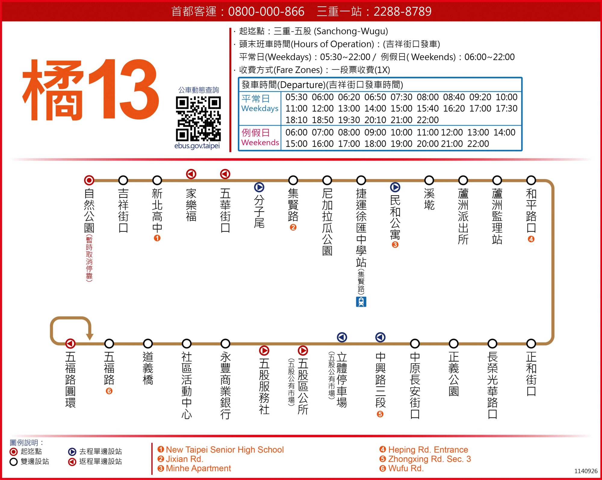 橘13公車路線圖-新北市公車