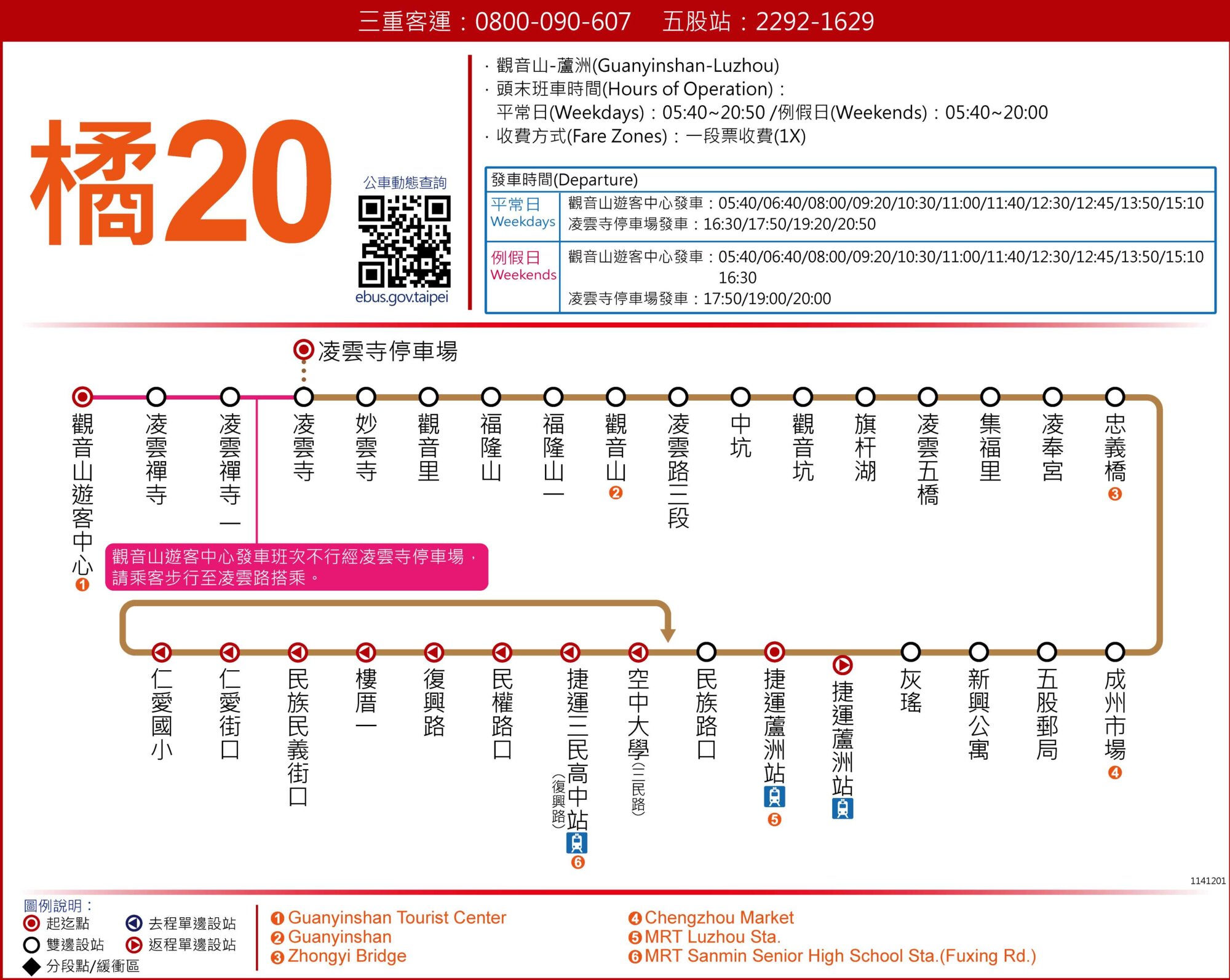 橘20公車路線圖-新北市公車