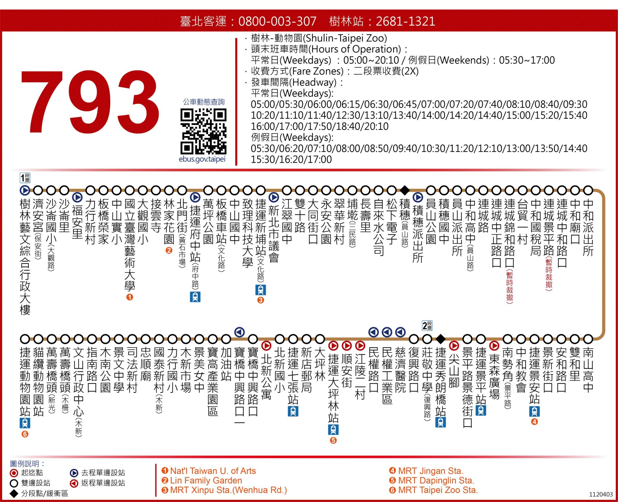 793公車路線圖-新北市公車