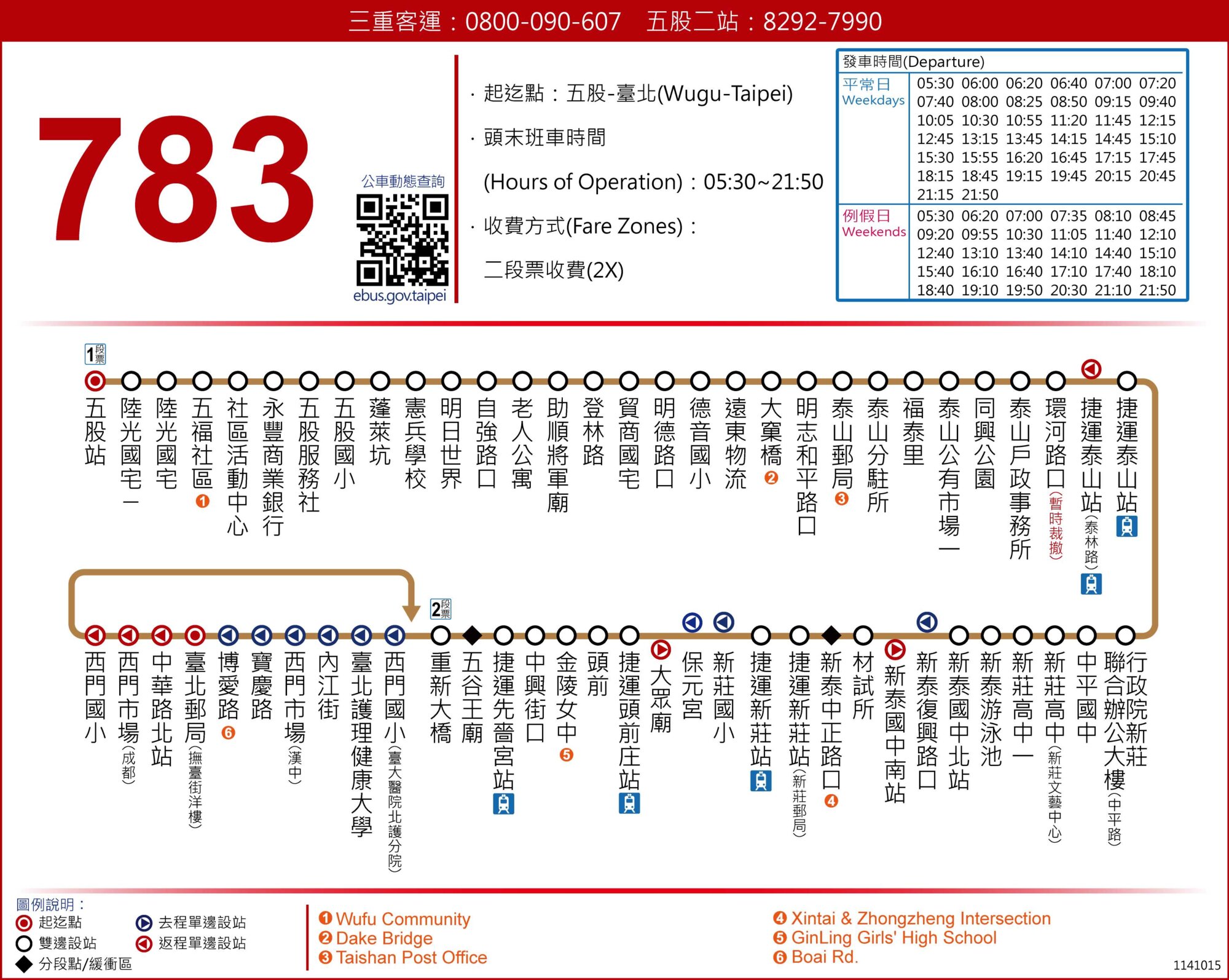 783公車路線圖-新北市公車