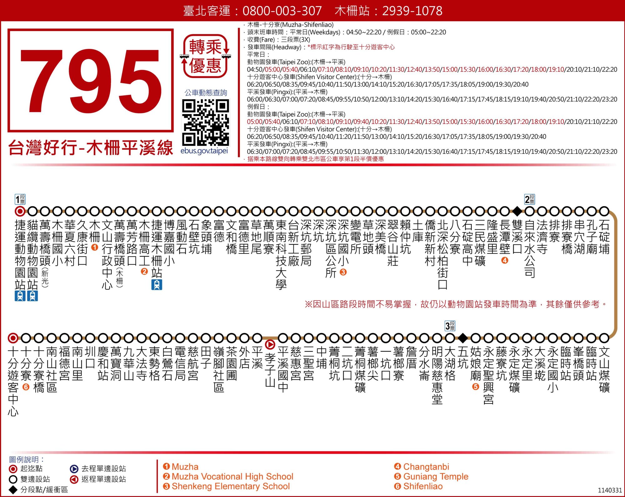 795往木柵(台灣好行-木柵平溪線)公車路線圖-新北市公車