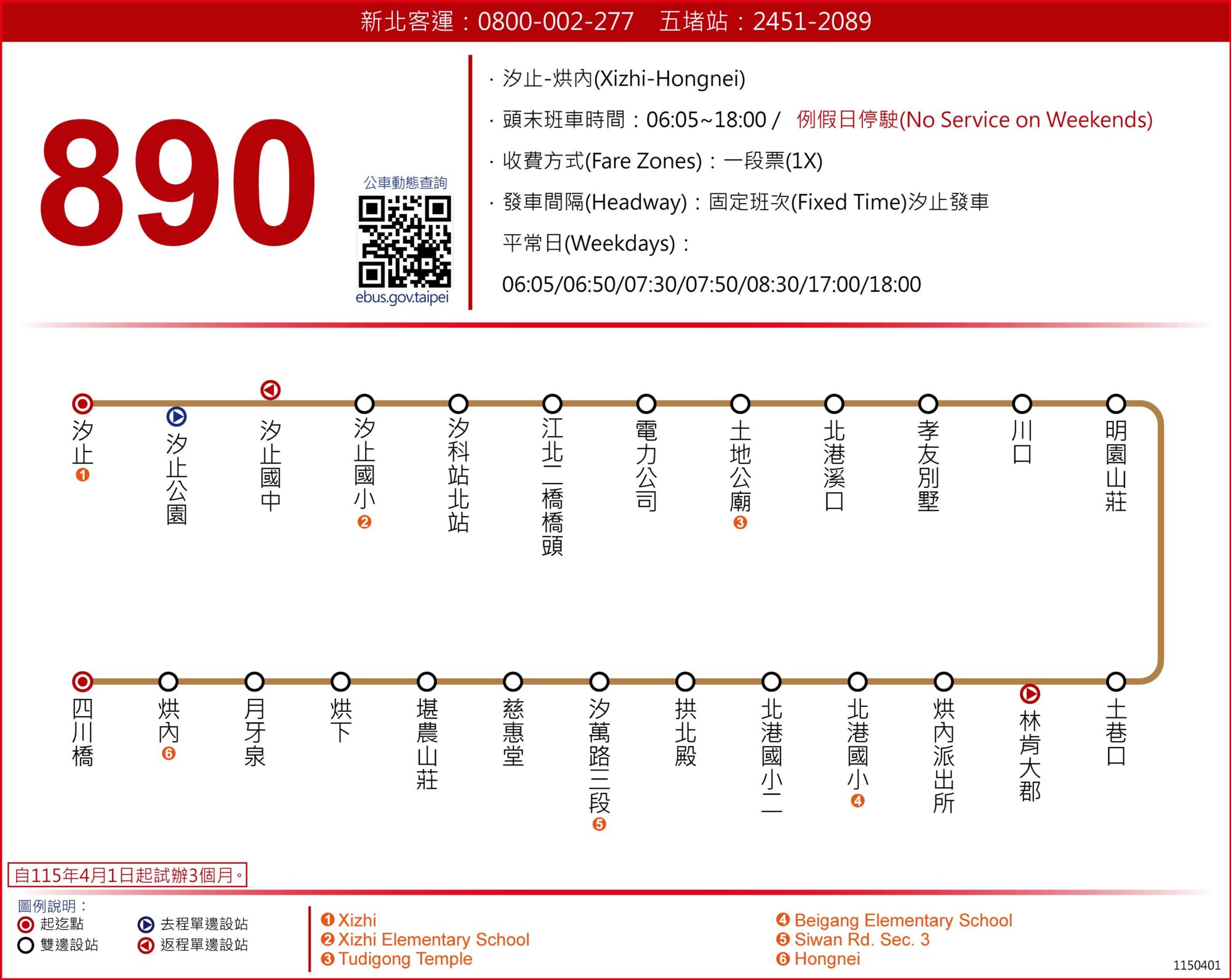 890公車路線圖-新北市公車