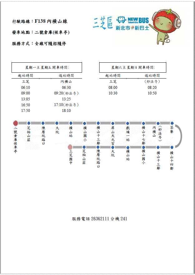 F138內橫山公車路線圖-新北市公車