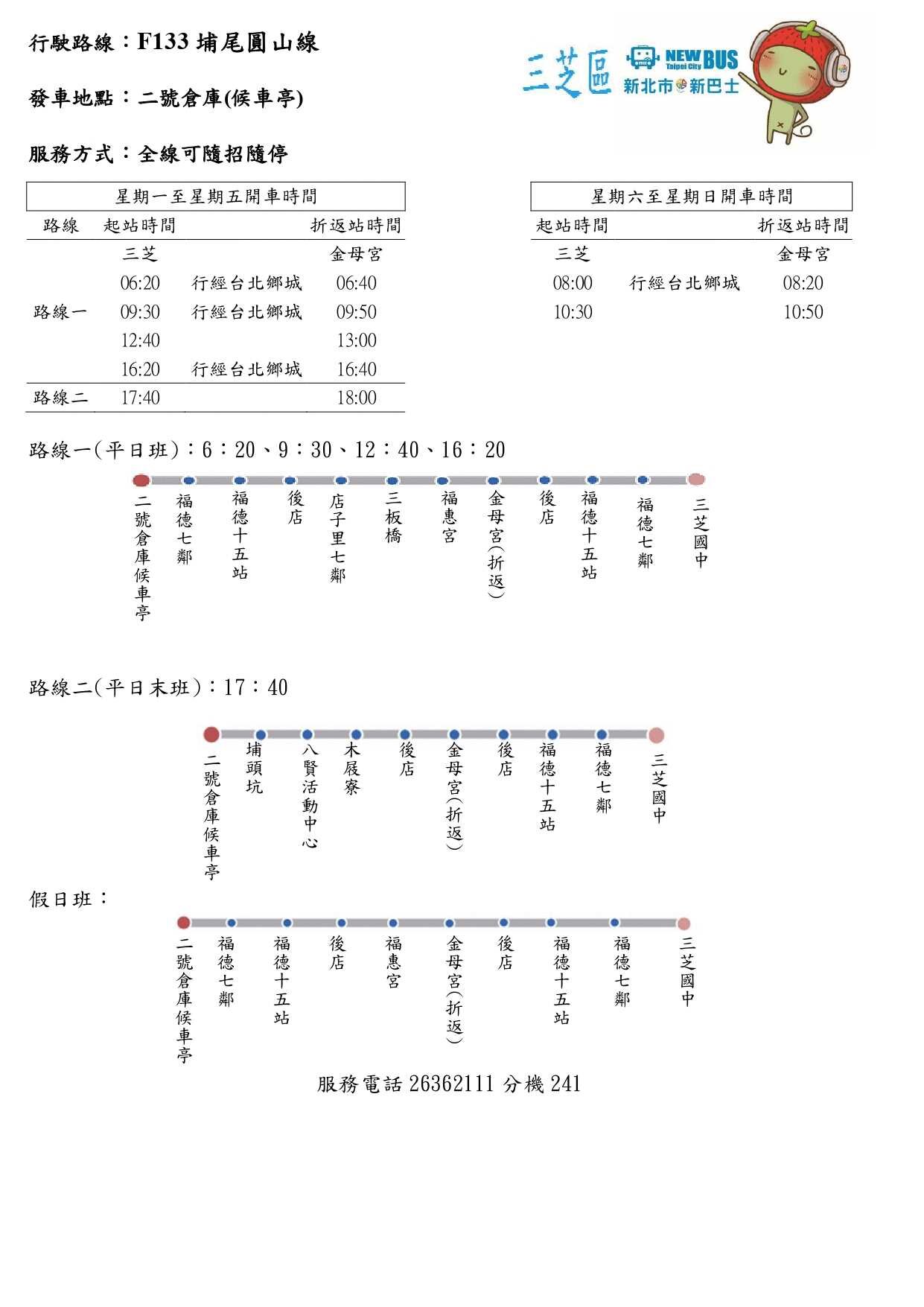 F133末班公車路線圖-新北市公車