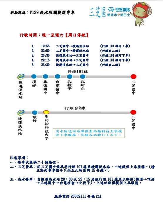 F139行經台2線公車路線圖-新北市公車
