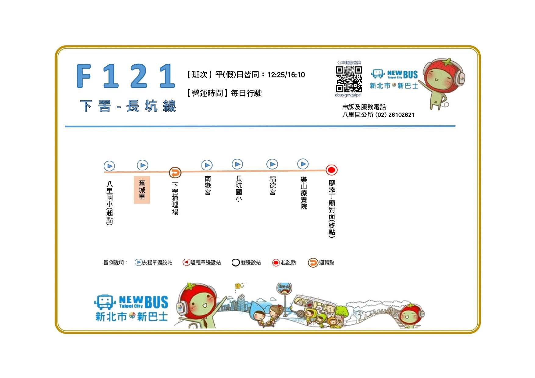F121公車路線圖-新北市公車