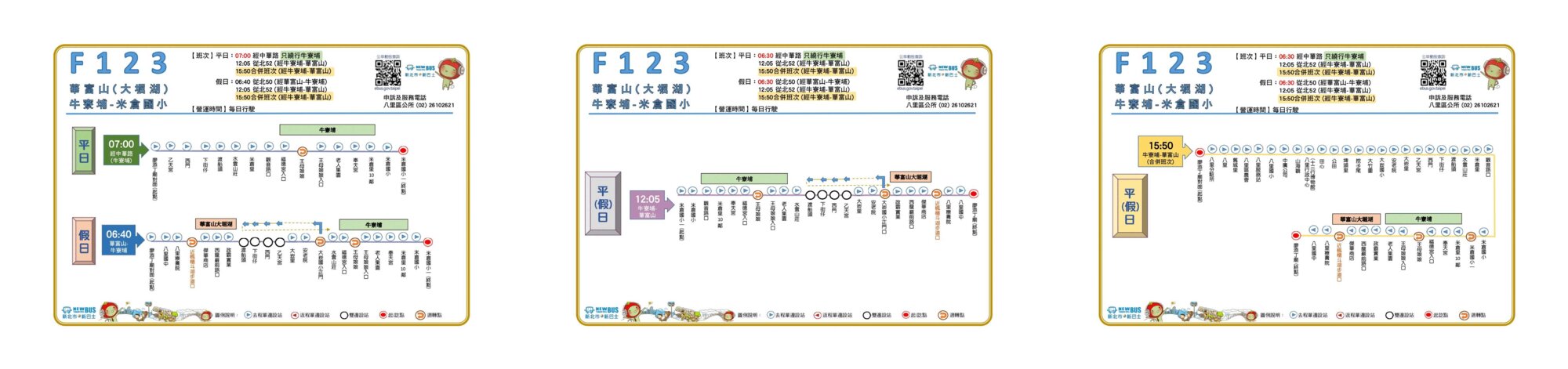 F123-1205公車路線圖-新北市公車