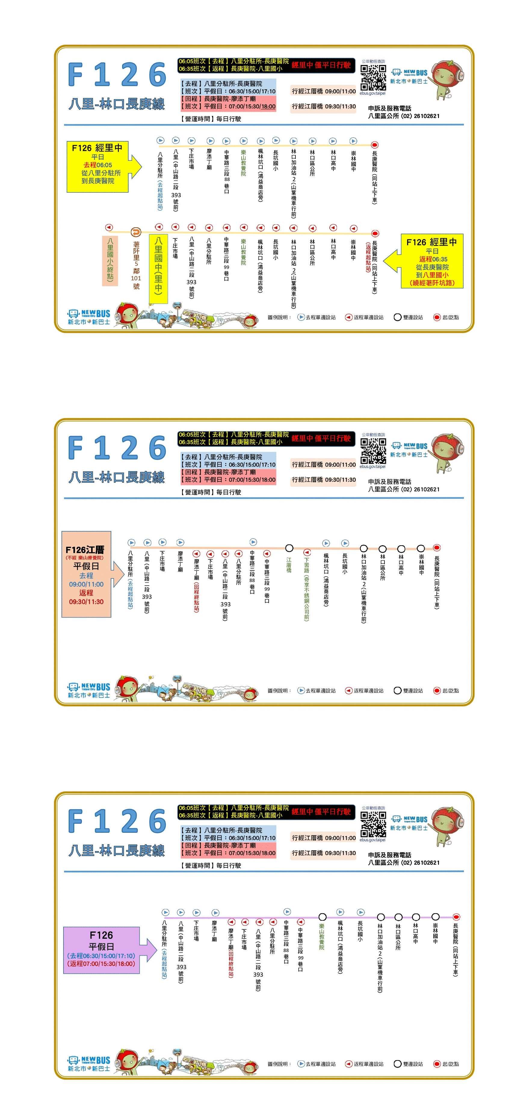 F126公車路線圖-新北市公車