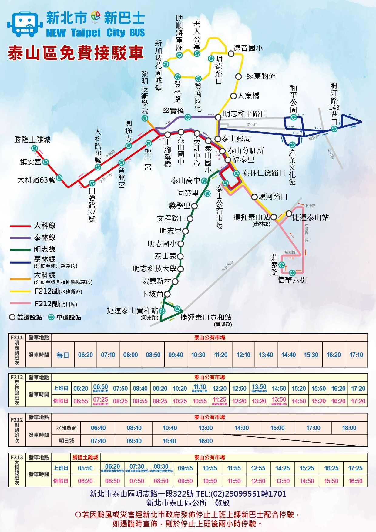F213黎明公車路線圖-新北市公車