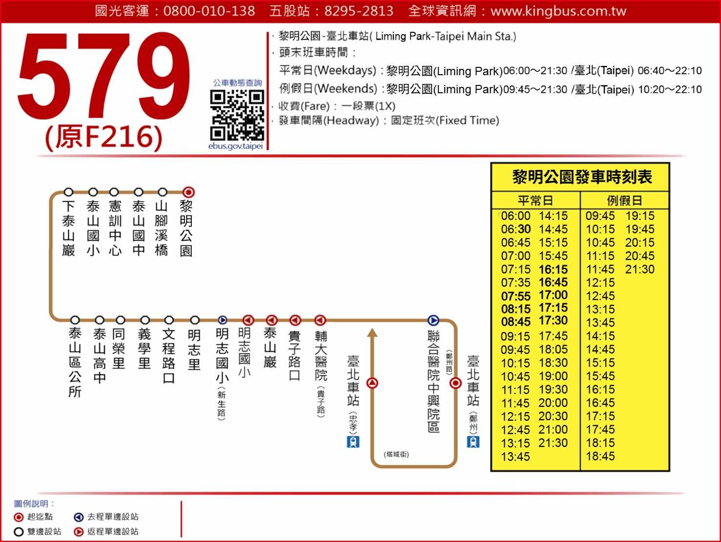 579公車路線圖-新北市公車