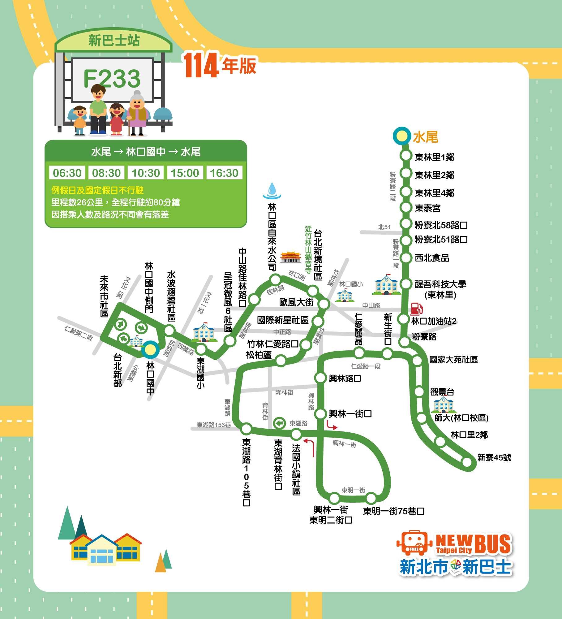 F233Bus Route Map-新北市 Bus