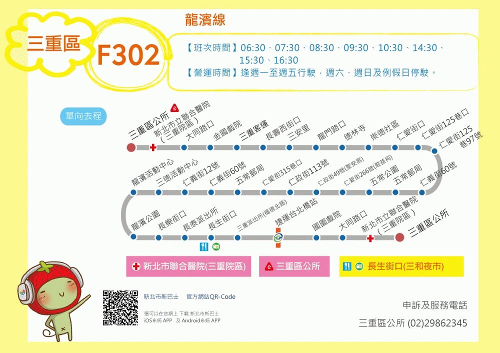 F302公車路線圖-新北市公車