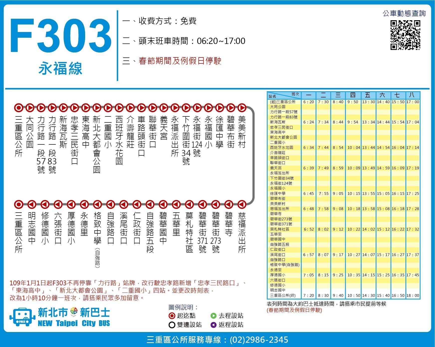 F303公車路線圖-新北市公車