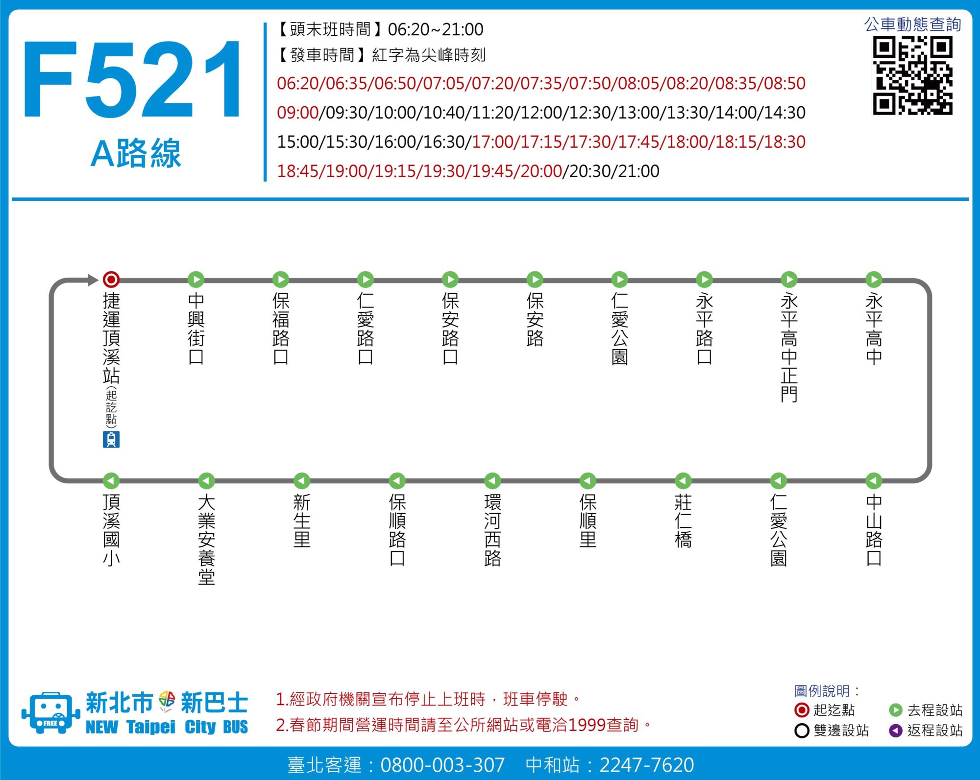 F521Bus Route Map-新北市 Bus