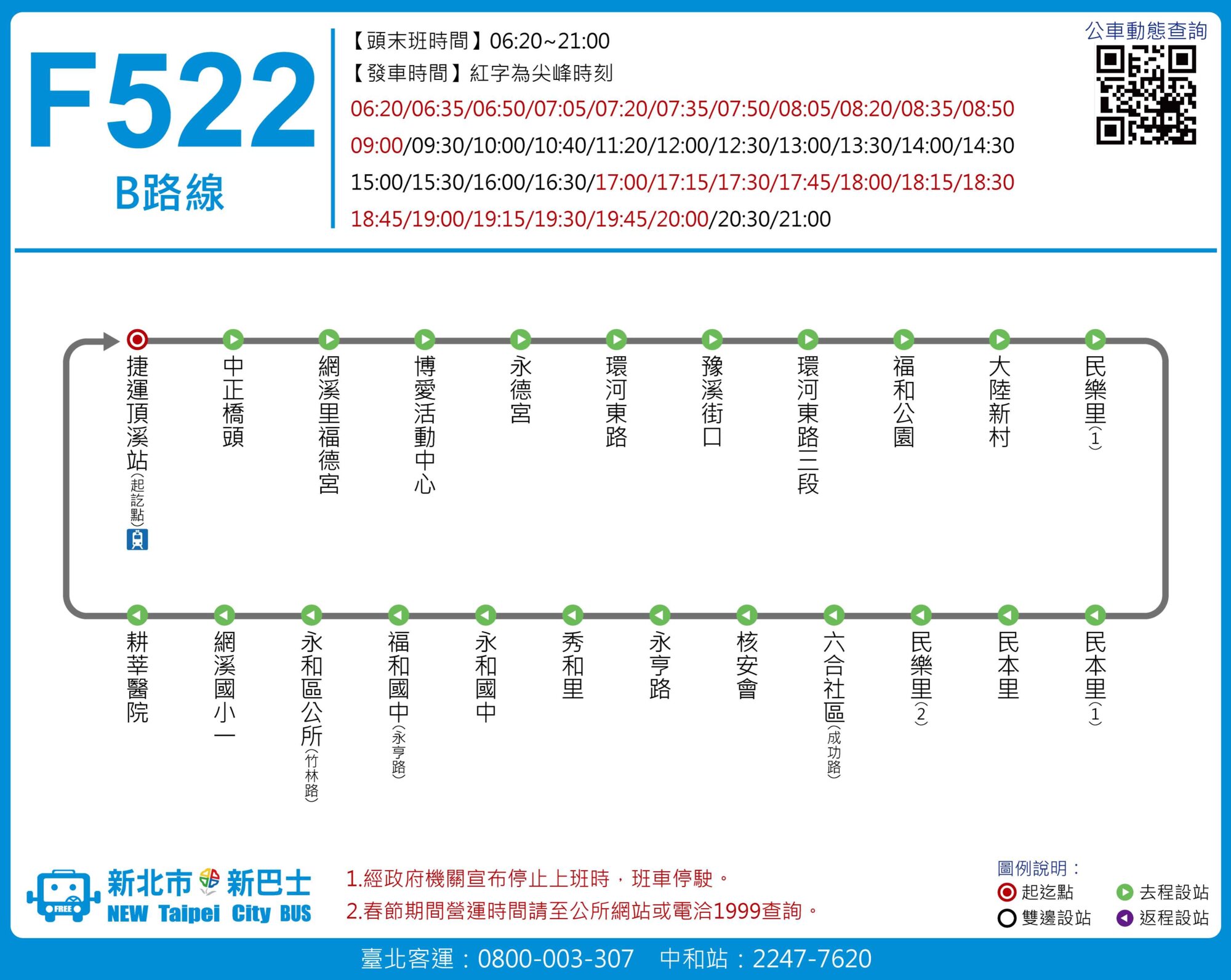 F522公車路線圖-新北市公車