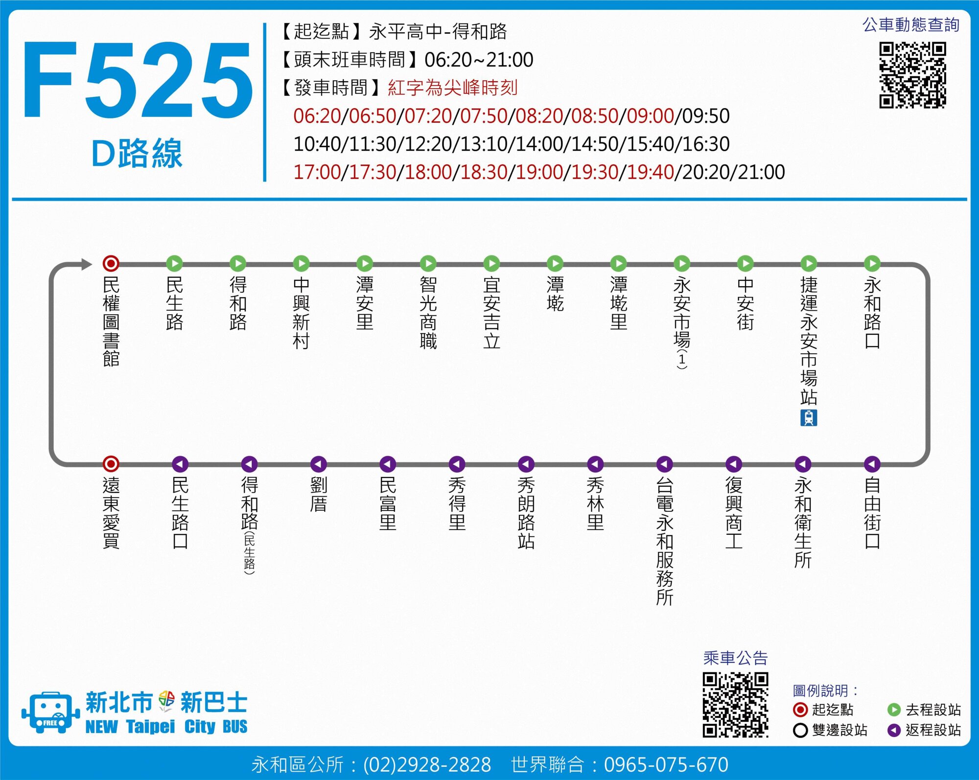 F525公車路線圖-新北市公車