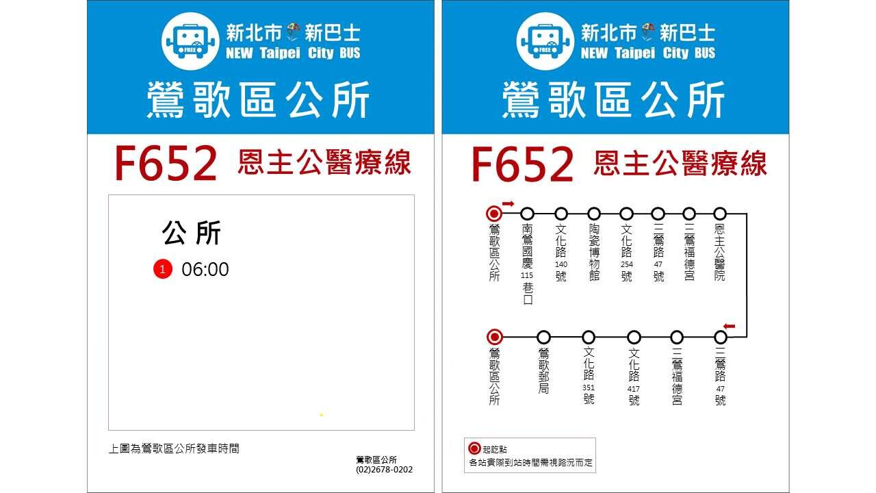 F652公車路線圖-新北市公車
