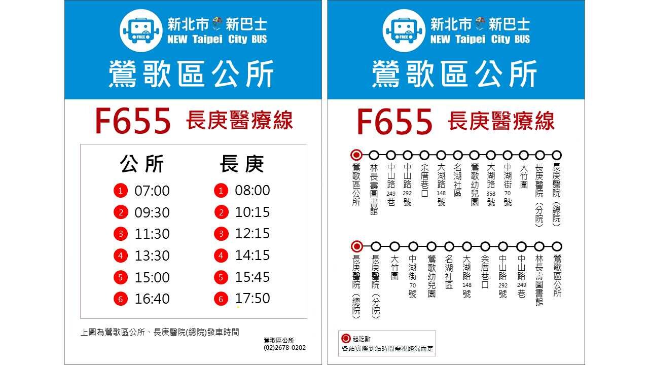 F655公車路線圖-新北市公車