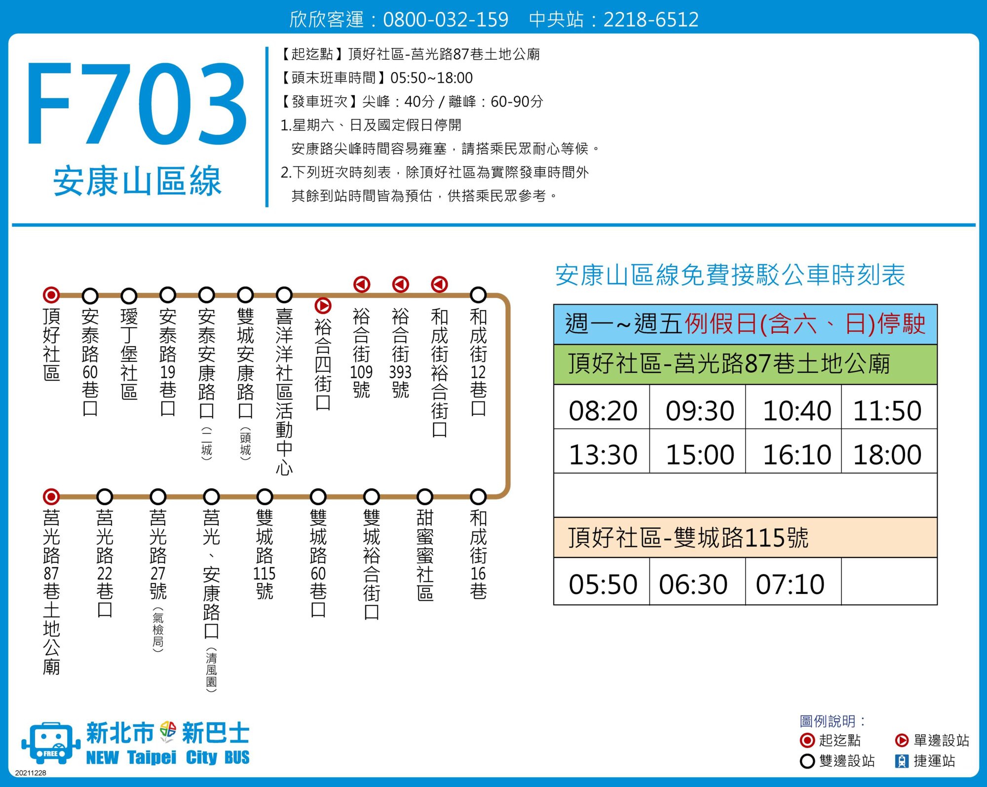 F703前三班公車路線圖-新北市公車