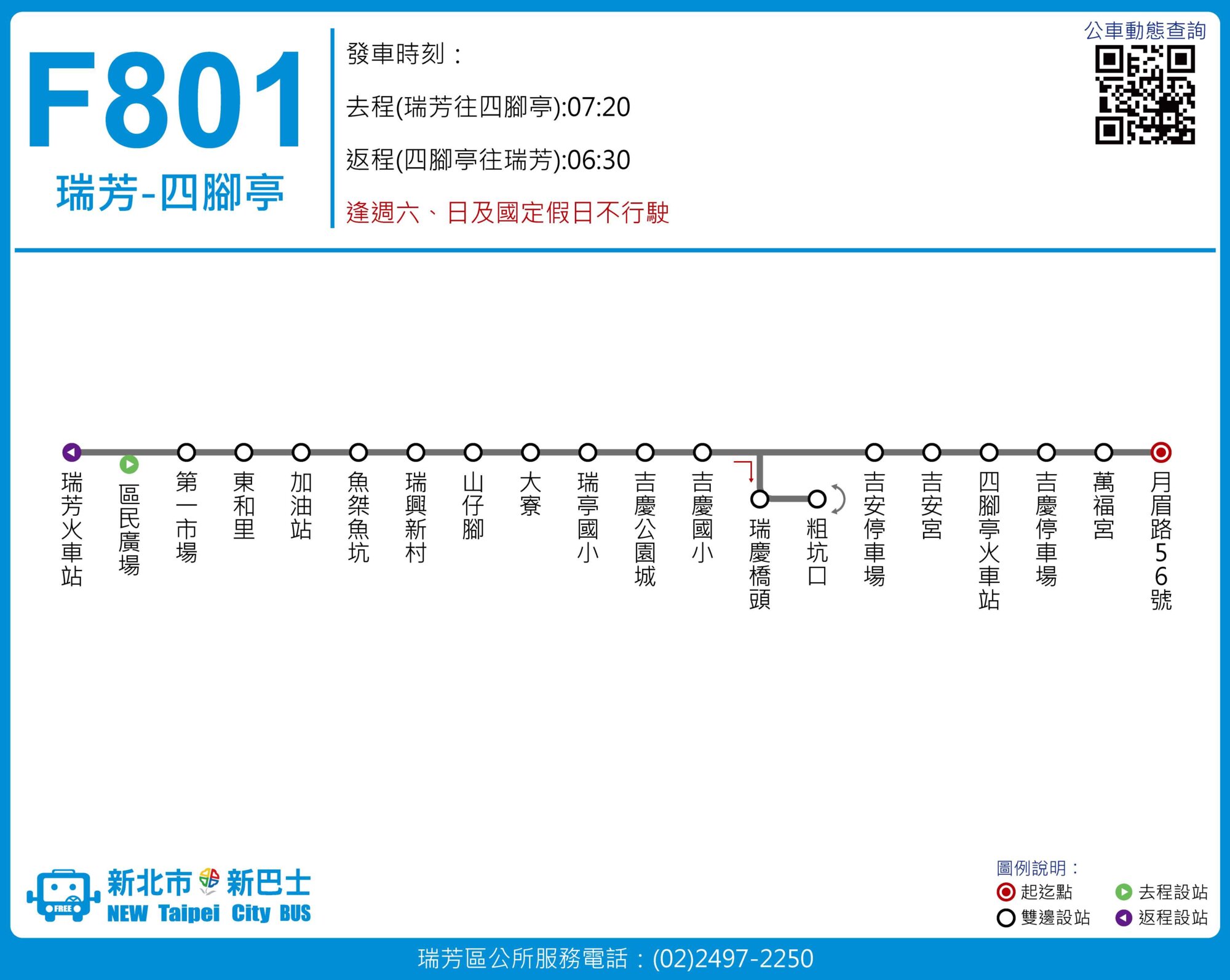 F801公車路線圖-新北市公車