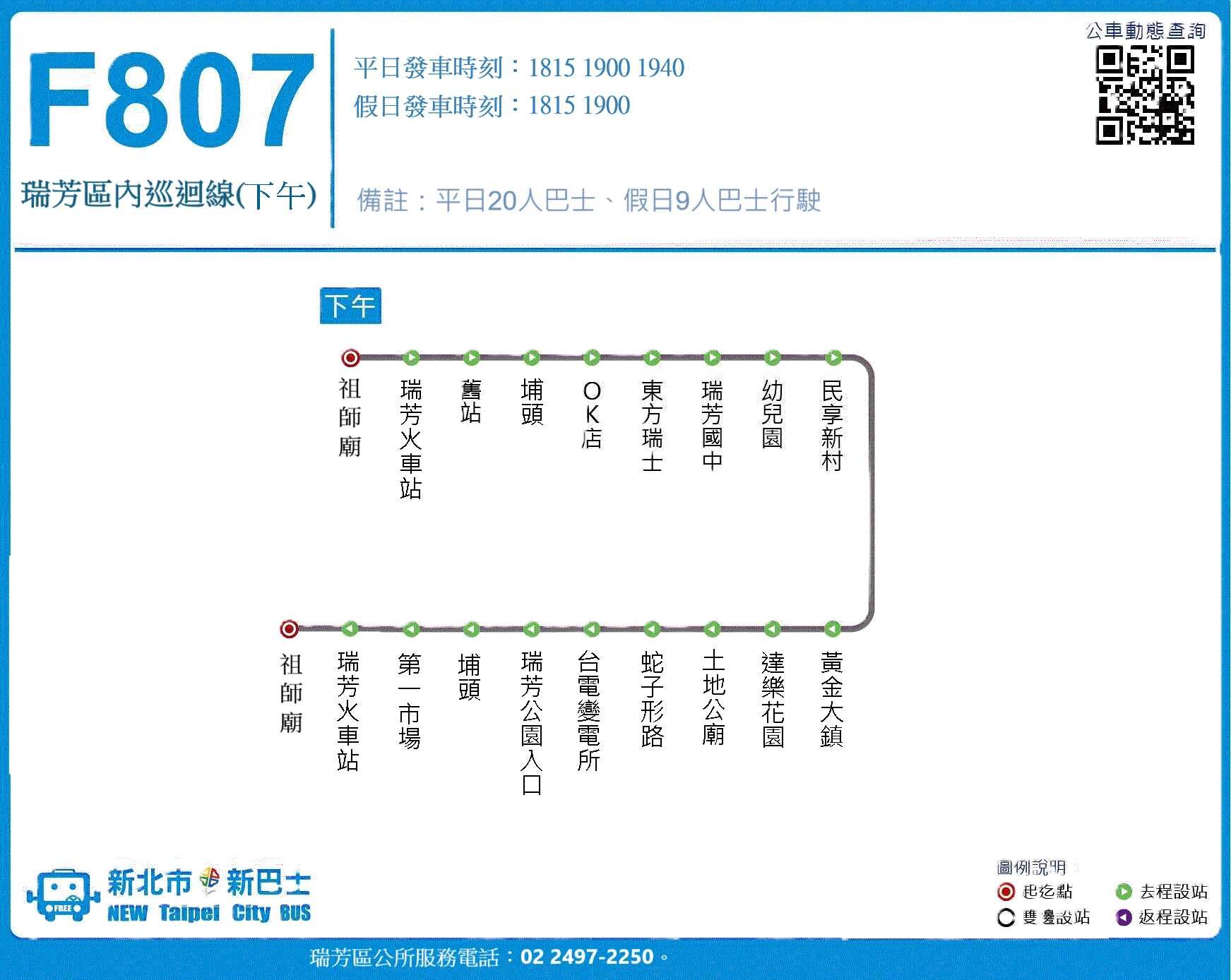 F807下午線公車路線圖-新北市公車
