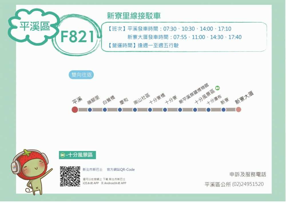 F821公車路線圖-新北市公車