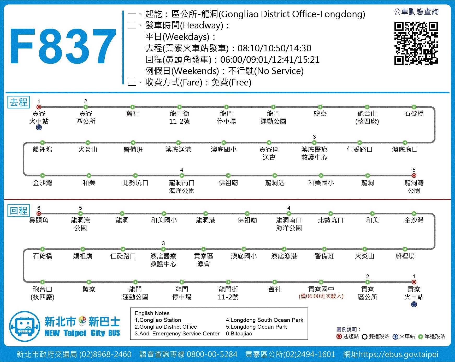 F837公車路線圖-新北市公車