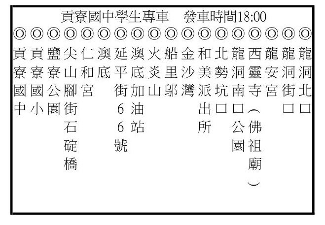 貢寮區學生專車公車路線圖-新北市公車