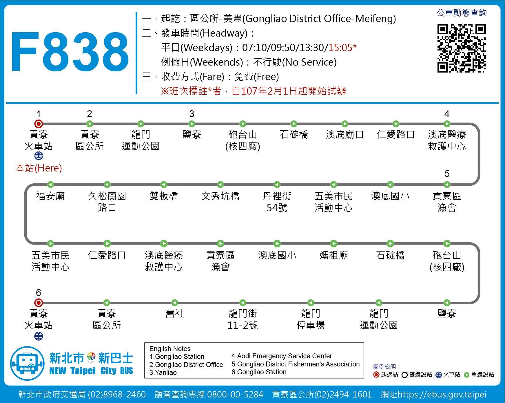 F838公車路線圖-新北市公車