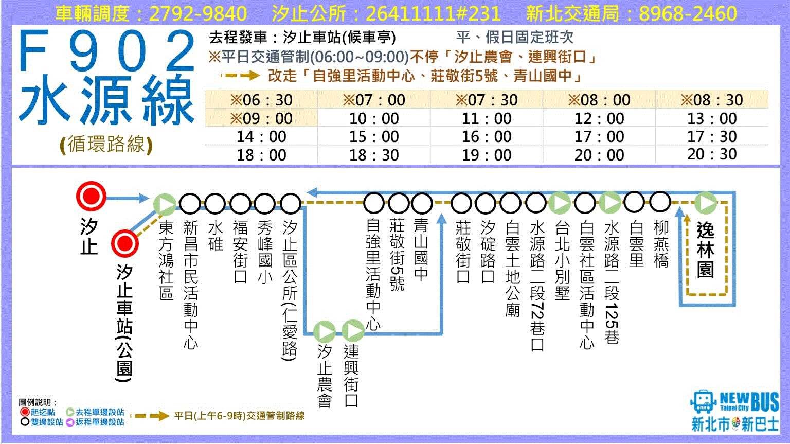 F902公車路線圖-新北市公車